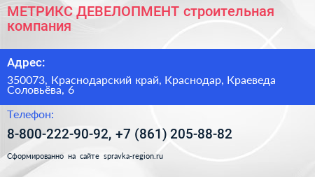 МЕТРИКС ДЕВЕЛОПМЕНТ строительная компания - визитка