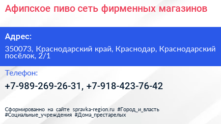 Афипское пиво сеть фирменных магазинов - визитка