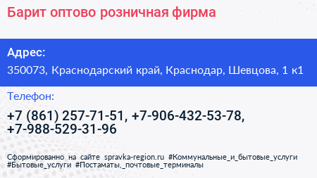 Барит оптово розничная фирма - визитка