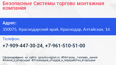 Безопасные Системы торгово монтажная компания - визитка