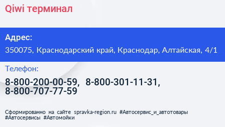 Qiwi терминал - визитка