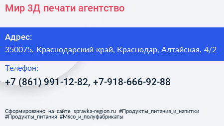 Мир 3Д печати агентство - визитка