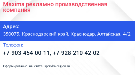 Maxima рекламно производственная компания - визитка