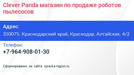 Clever Panda магазин по продаже роботов пылесосов - визитка