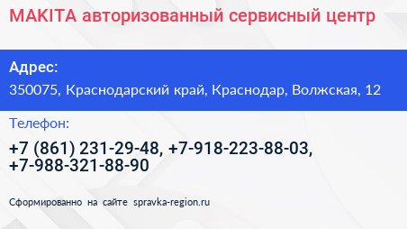 MAKITA авторизованный сервисный центр - визитка