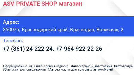 ASV PRIVATE SHOP магазин - визитка