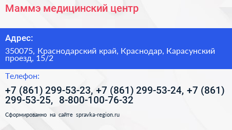 Маммэ медицинский центр - визитка