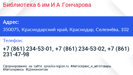 Библиотека 6 им И А Гончарова - визитка