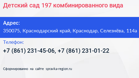Детский сад 197 комбинированного вида - визитка