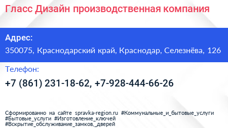 Гласс Дизайн производственная компания - визитка