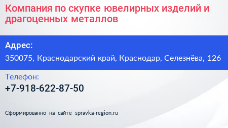 Компания по скупке ювелирных изделий и драгоценных металлов - визитка