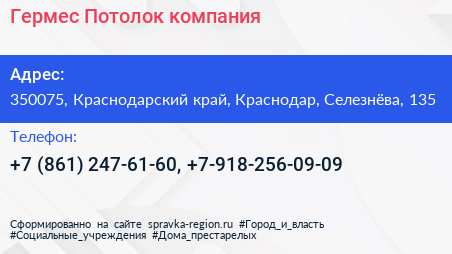 Гермес Потолок компания - визитка