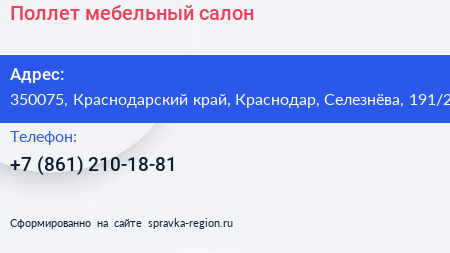 Поллет мебельный салон - визитка