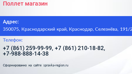 Поллет магазин - визитка