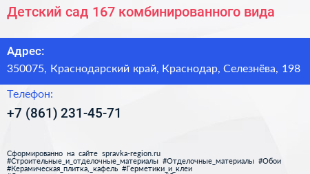 Детский сад 167 комбинированного вида - визитка