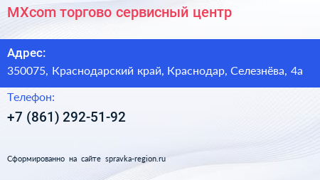 MXcom торгово сервисный центр - визитка