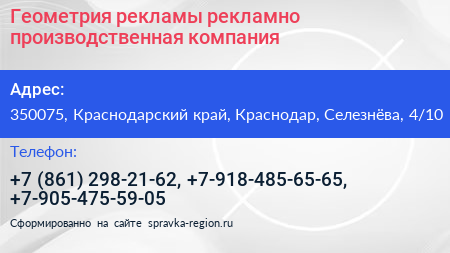 Геометрия рекламы рекламно производственная компания - визитка