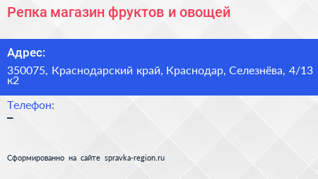 Репка магазин фруктов и овощей - визитка