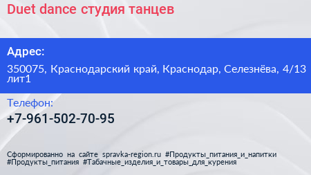 Duet dance студия танцев - визитка