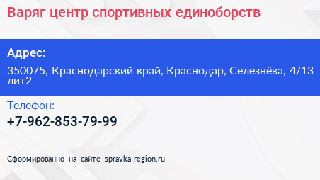 Варяг центр спортивных единоборств - визитка
