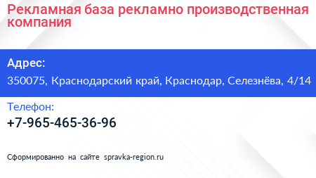 Рекламная база рекламно производственная компания - визитка