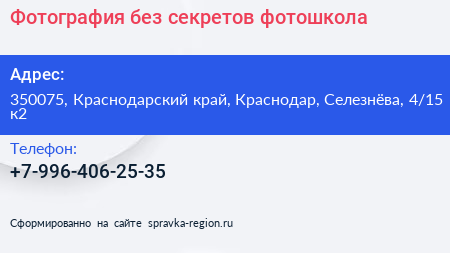 Фотография без секретов фотошкола - визитка