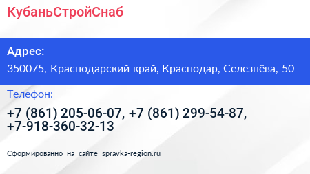 КубаньСтройСнаб - визитка