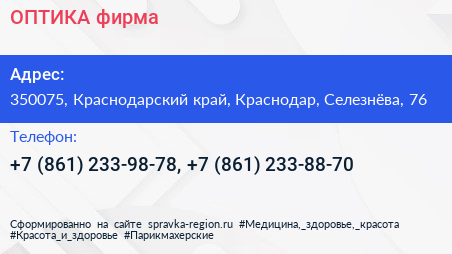 ОПТИКА фирма - визитка