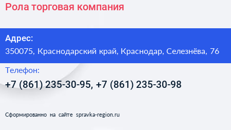 Рола торговая компания - визитка