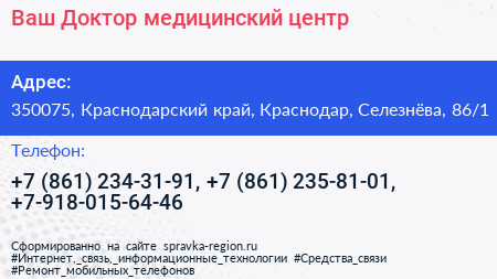 Ваш Доктор медицинский центр - визитка