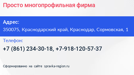 Просто многопрофильная фирма - визитка