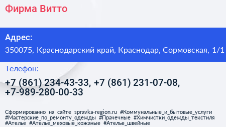 Фирма Витто - визитка