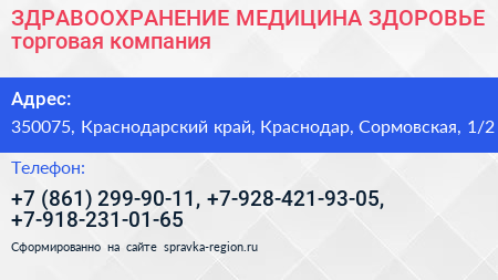 ЗДРАВООХРАНЕНИЕ МЕДИЦИНА ЗДОРОВЬЕ торговая компания - визитка
