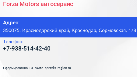 Forza Motors автосервис - визитка