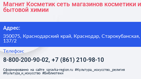 Нажмите, чтобы скачать визитку Магнит Косметик сеть магазинов косметики и бытовой химии - визитка