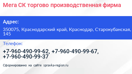 Мега СК торгово производственная фирма - визитка