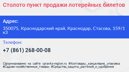 Нажмите, чтобы скачать визитку Столото пункт продажи лотерейных билетов - визитка