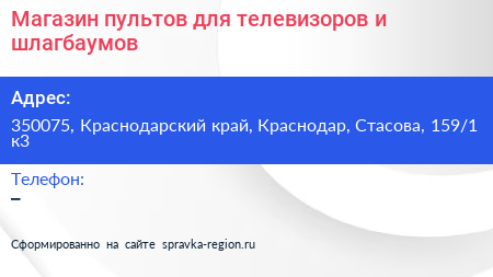 Магазин пультов для телевизоров и шлагбаумов - визитка