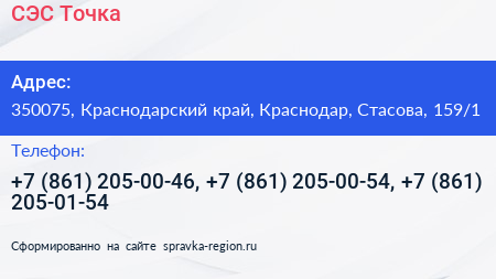 СЭС Точка - визитка