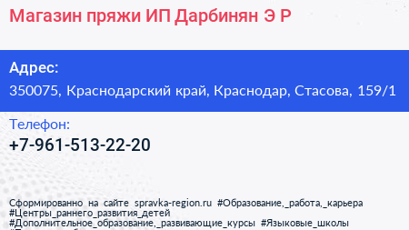 Магазин пряжи ИП Дарбинян Э Р  - визитка