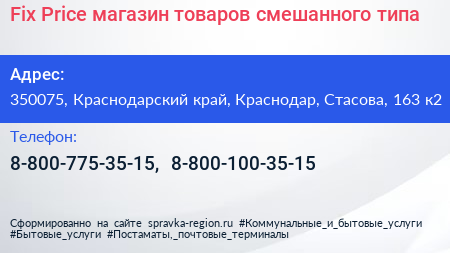 Fix Price магазин товаров смешанного типа - визитка