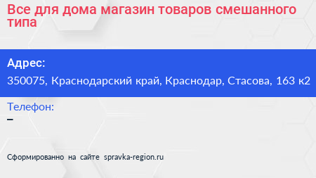 Все для дома магазин товаров смешанного типа - визитка