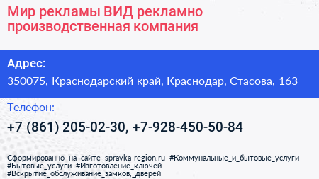 Мир рекламы ВИД рекламно производственная компания - визитка