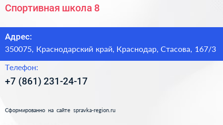 Спортивная школа 8 - визитка