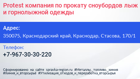 Protest компания по прокату сноубордов лыж и горнолыжной одежды - визитка