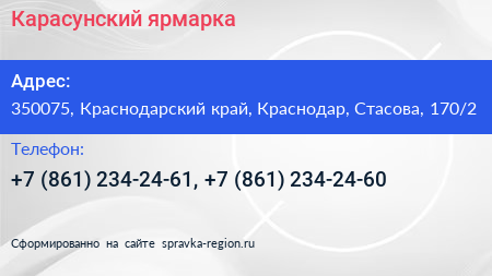 Карасунский ярмарка - визитка