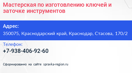 Мастерская по изготовлению ключей и заточке инструментов - визитка
