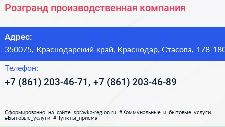 Розгранд производственная компания - визитка