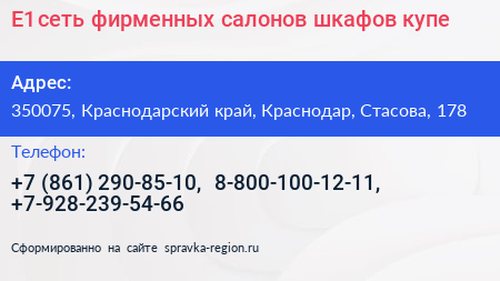 Е1 сеть фирменных салонов шкафов купе - визитка