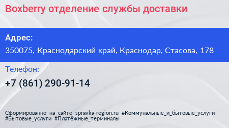 Boxberry отделение службы доставки - визитка